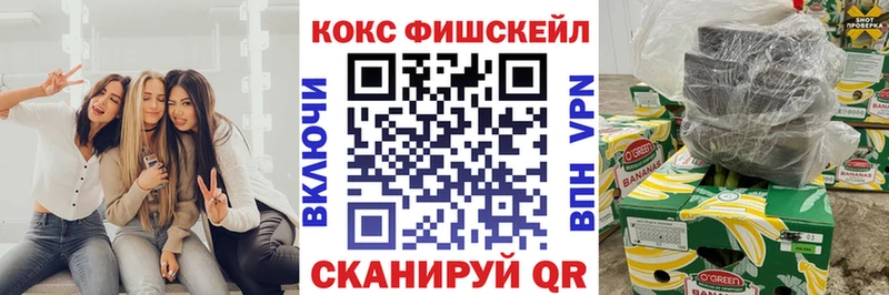 Cocaine FishScale  Балаково 