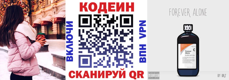 Кодеин Purple Drank Балаково